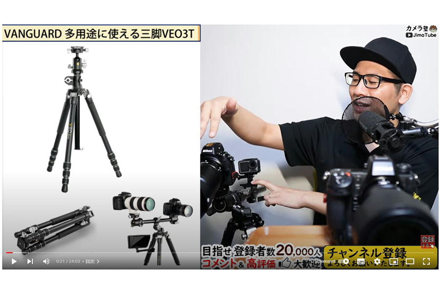 カメラ塾【JimaTube】様YouTube動画内で当社製品が紹介されました