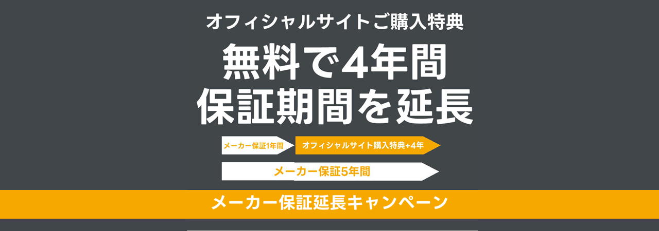 延長保証キャンペーン – VANGUARDオフィシャルサイト