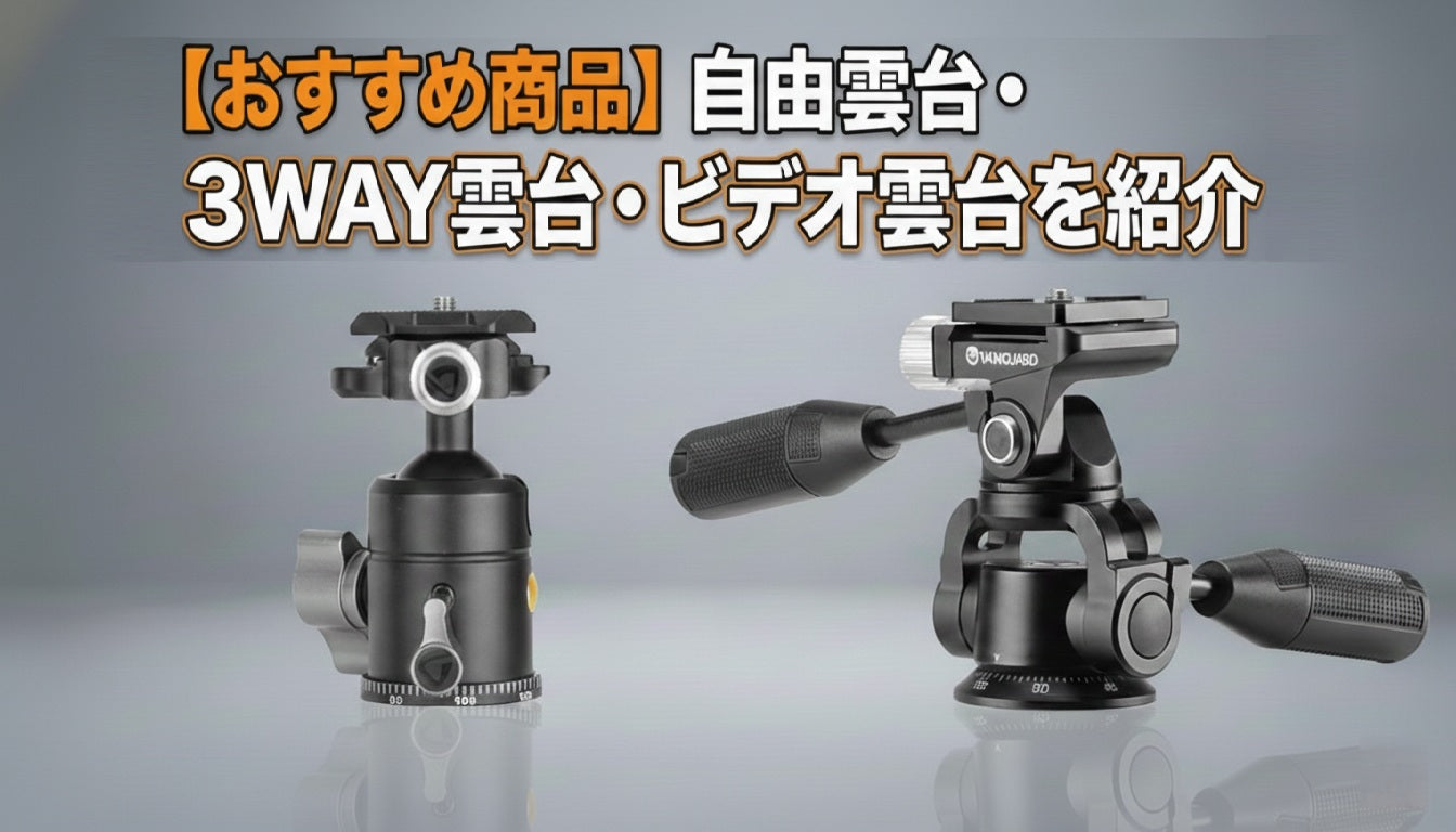 VANGUARD 三脚用　3way雲台　マグネシウム合金　ph-22 おすすめ商品】自由雲台・3WAY雲台・ビデオ雲台を紹介 – VANGUARD