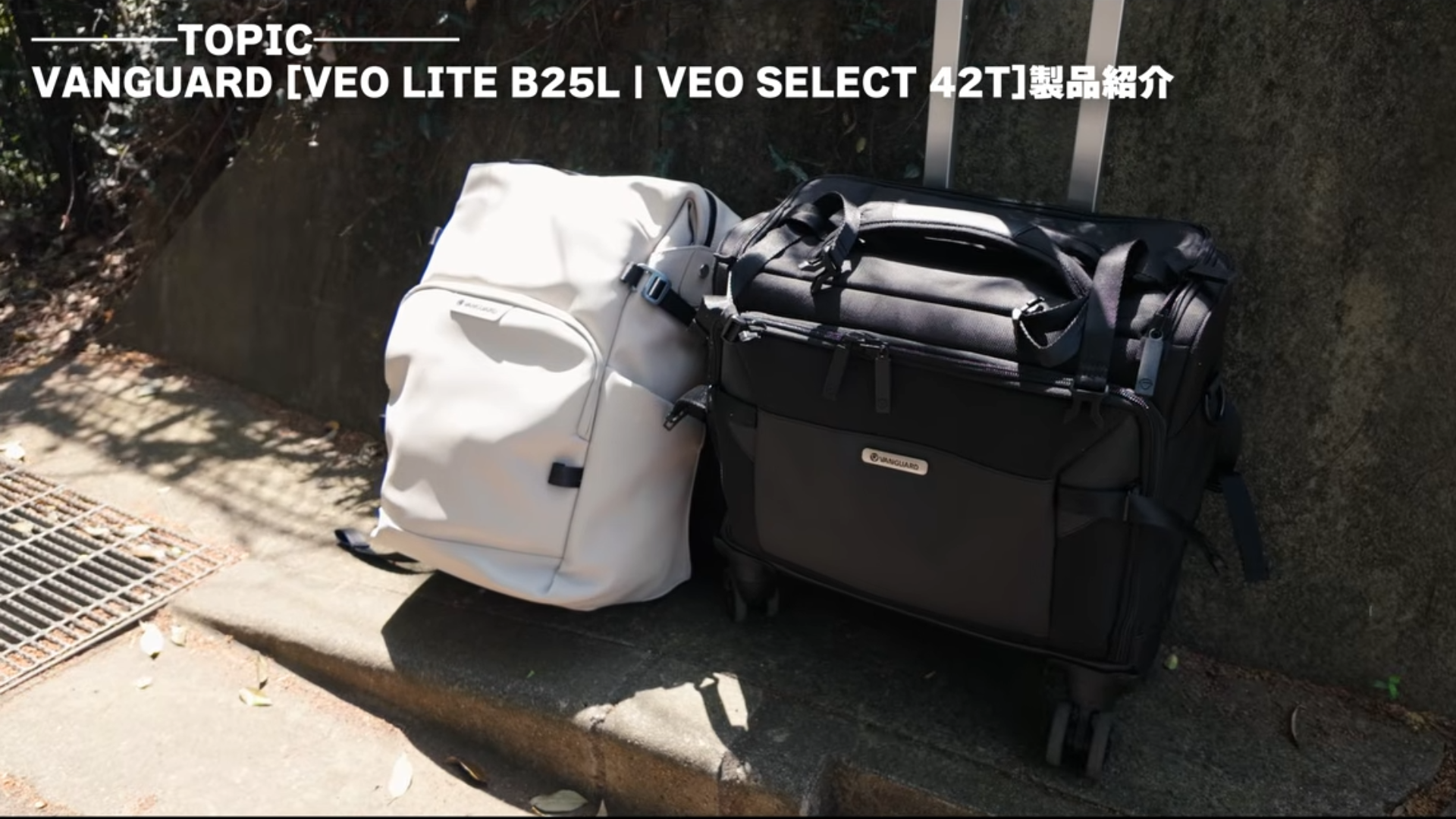 VEO SELECT 42T・VEO LITE B25Lレビュー｜ハザマ家さんが等々力渓谷で